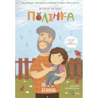 Полінка., Віталій Запека