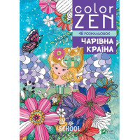 COLOR ZEN. Чарівна країна., Веронік Раскіне