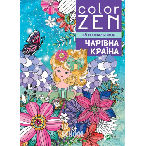 COLOR ZEN. Чарівна країна., Веронік Раскіне COLOR ZEN. Чарівна країна., Веронік Раскіне