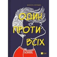 Один проти всіх., Даніела Колоджі