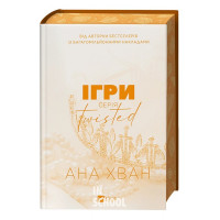 Twisted. Ігри /зі зрізом/., Хван Ана