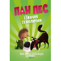 Пан Пес і їжачок із колючок., ФОҐЛ Бен, КОУЛ Стів