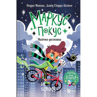 Маркус Покус. Магічна доставка., Педро Маньяс