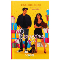 Френдзона., Хіменес Еббі