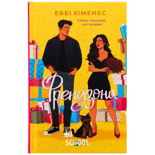 Френдзона., Хіменес Еббі Френдзона., Хіменес Еббі