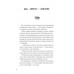 Над прірвою в іржі., Павло Стех Над прірвою в іржі., Павло Стех