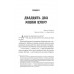 Вигнанець і грішниця. Книга 4., Кокотюха А.А.