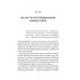 Як українці зруйнували імперію зла., Зінченко О. Як українці зруйнували імперію зла., Зінченко О.
