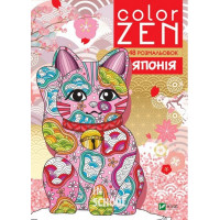 COLOR ZEN. Японія., Веронік Раскіне
