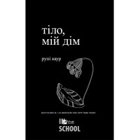 Тіло, мій дім., Каур Рупі