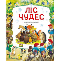 Ліс чудес., Пітер Холейнон