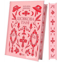 Шовкова пані /зі зрізом/., Наталена Королева Шовкова пані /зі зрізом/., Наталена Королева