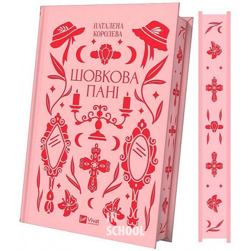 Шовкова пані /зі зрізом/., Наталена Королева Шовкова пані /зі зрізом/., Наталена Королева