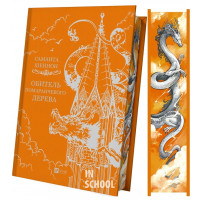 Обитель помаранчевого дерева /зі зрізом/., Саманта Шеннон