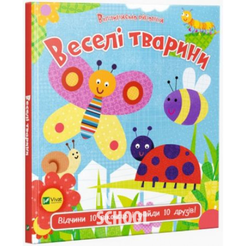 Веселі тварини., Акланд Нік Веселі тварини., Акланд Нік