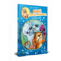 Олівець професора Плюмбума.Серед риб!, Ніна Хундершні