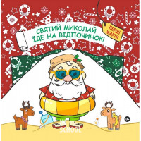 Святий Миколай вирушає на відпочинок., Паоло Манчіні, Лука де Леоне