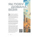 Візія України 2035. - Анатолій Амелін, Сергій Гайдайчук, Євгеній Астахов