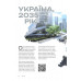 Візія України 2035. - Анатолій Амелін, Сергій Гайдайчук, Євгеній Астахов