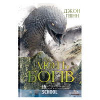 Лють Богів., Гвінн Джон