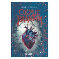 Cерце відьми : роман., Женев'єва Ґорнічек