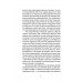 Протистояння : роман., Сергій Фурса