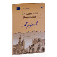 Мрійник. Владислав Реймонт