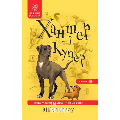 Хантер і Купер., Нік Спарроу Хантер і Купер., Нік Спарроу