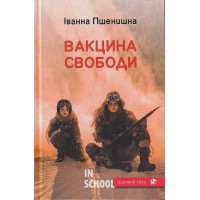 Вакцина свободи., Іванна Пшенишна