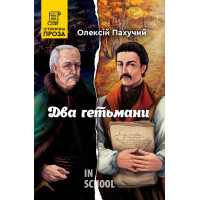 Два гетьмани., Олексій Пахучий