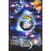 Мандри юного принца Мандри юного принца