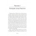 Ціна рабства. Під крилом янгола., Євген Буцик