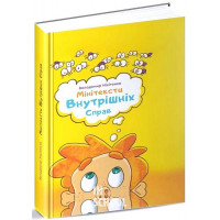 Мінітексти Внутрішніх Справ., Володимир Нікітенко Мінітексти Внутрішніх Справ., Володимир Нікітенко