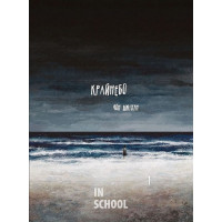 Крайнебо. Том 1., Чон Джіхун Крайнебо. Том 1., Чон Джіхун