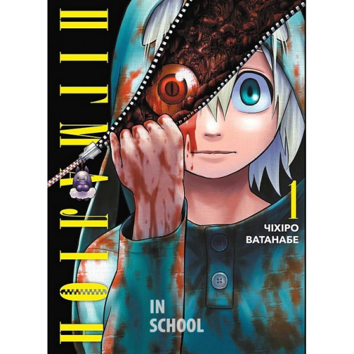 Пігмаліон. Том 1., Чіхіро Ватанабе Пігмаліон. Том 1., Чіхіро Ватанабе