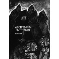 Ілюстрований світ Толкіна (у). - Девід Дей